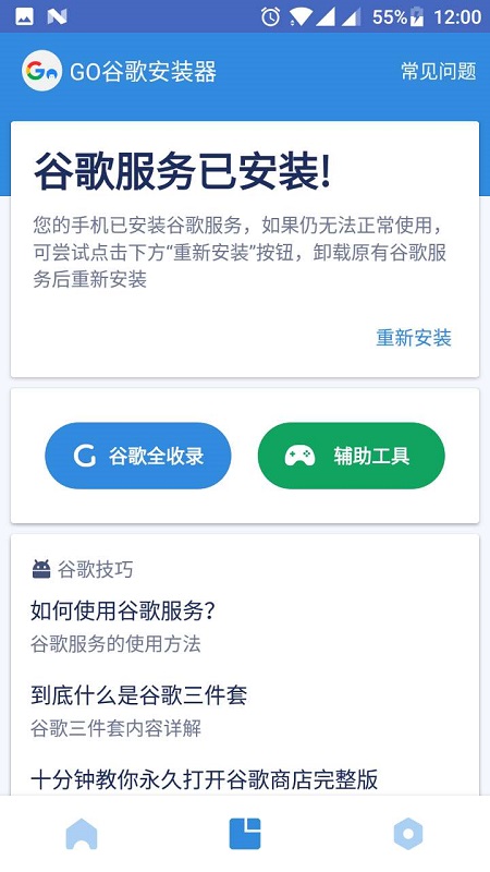 谷歌全家桶一鍵安裝工具下載