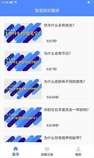 寶寶知識(shí)星球