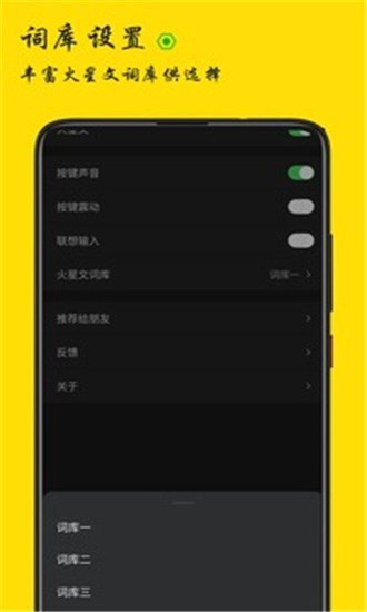 火星文輸入法手機版