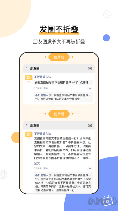發(fā)圈微商輸入法