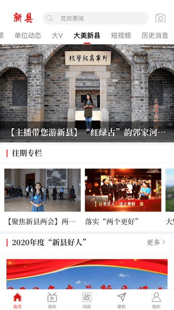 云上新縣客戶(hù)端