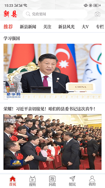云上新縣客戶(hù)端