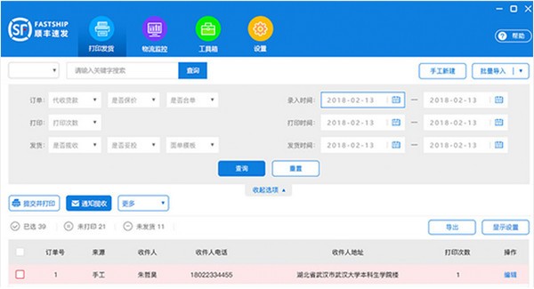 順豐速發(fā)客戶端