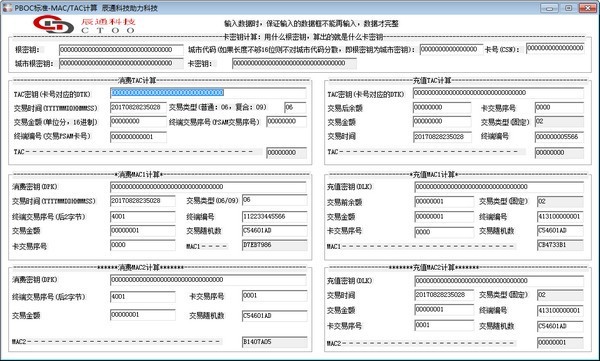PBOC計(jì)算器