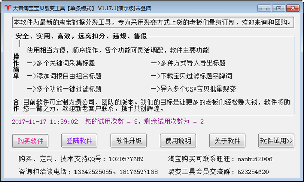 天音淘寶寶貝裂變工具