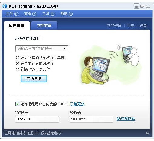 協通XT800個人版(遠程協助軟件)