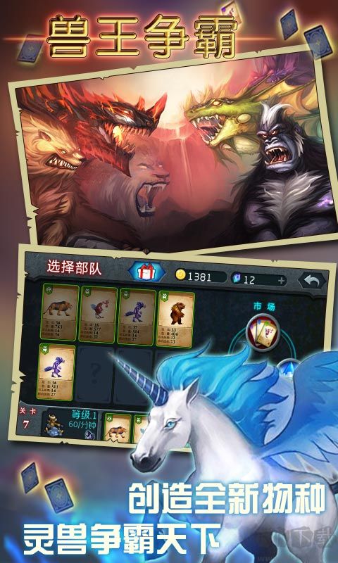 獸王爭霸