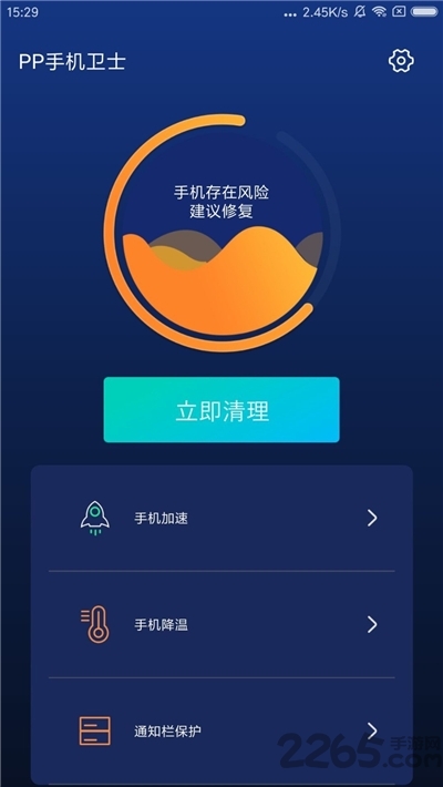 pp手機衛士