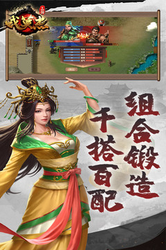 三國戲英杰傳