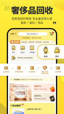 愛回收(二手機奢侈品回收)
