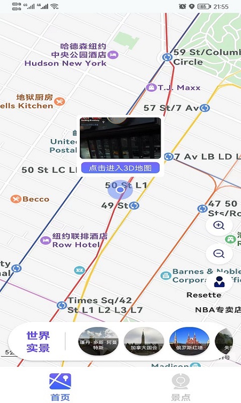新知3d實時街景app 新知3d實時街景軟件下載