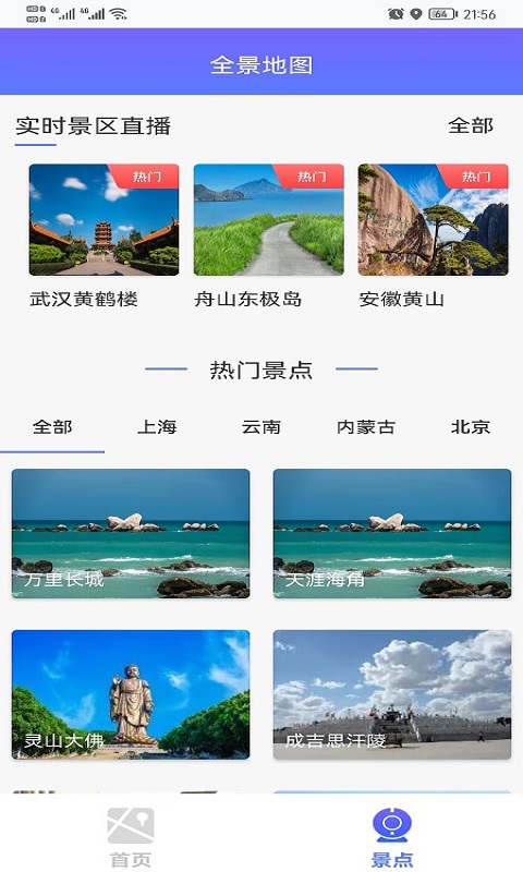 3D高清街景地圖APP