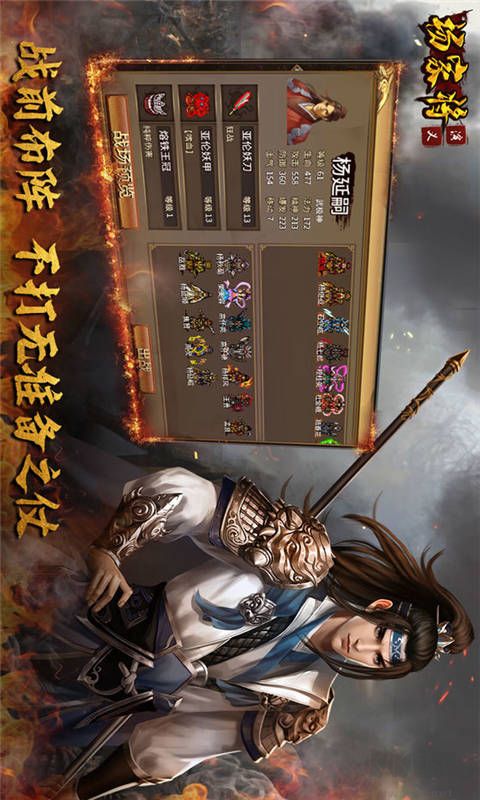 楊家將演義