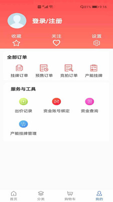 P2C產業電商服務平臺
