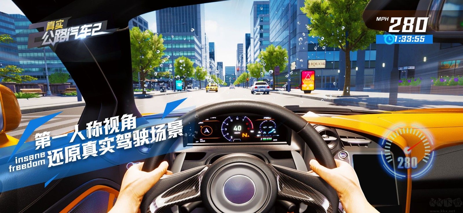 真實公路汽車2
