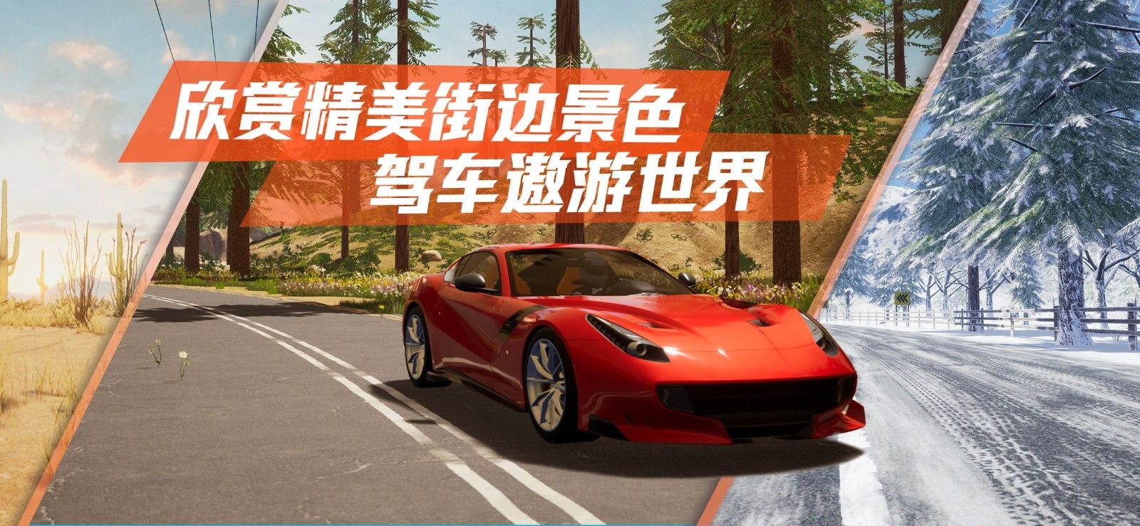 真實公路汽車2