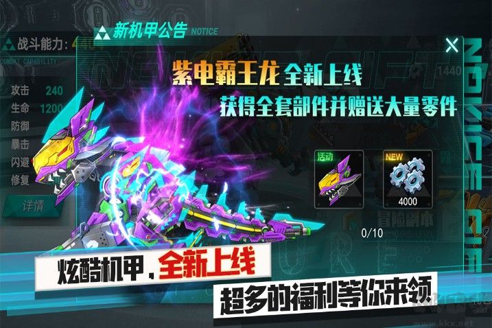 機甲霸龍獸
