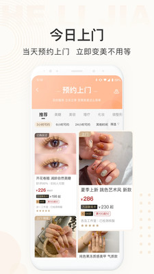 河貍家(上門美妝)