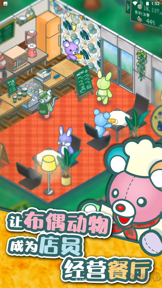 布偶動物的餐廳