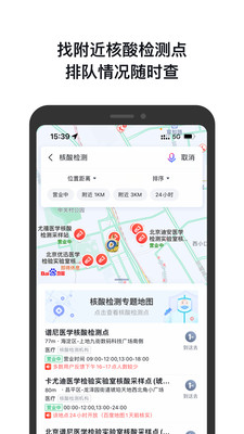 百度地圖APP