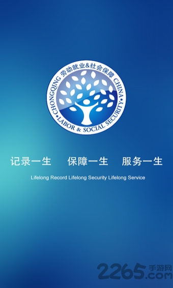海南社保認證