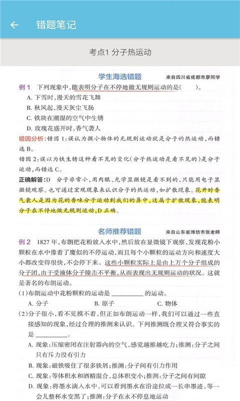 九年級物理輔導(dǎo)人教版 九年級物理輔導(dǎo)軟件下載