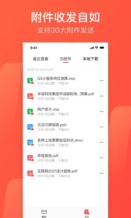 網(wǎng)易郵箱助手app 網(wǎng)易郵箱助手手機(jī)版下載