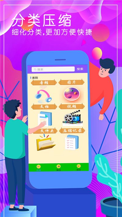 壓縮專家app下載