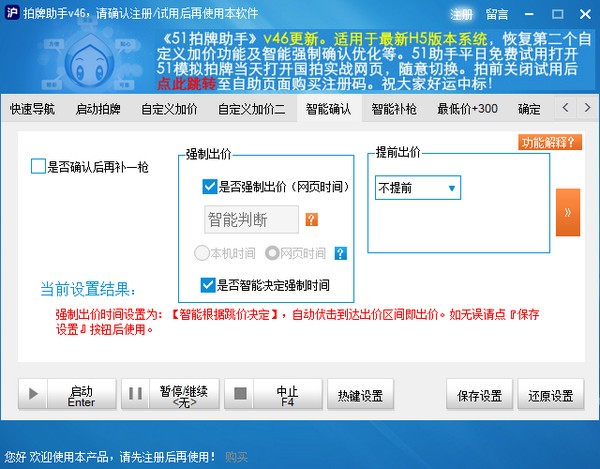 51滬牌拍牌助手