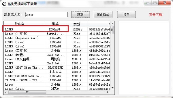 酷狗無損音樂下載器