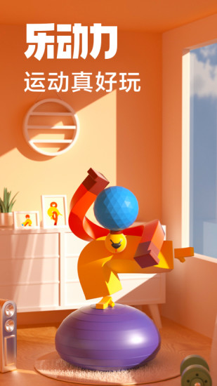 樂動力計步器