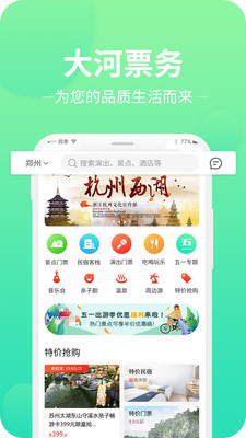大河票務網APP