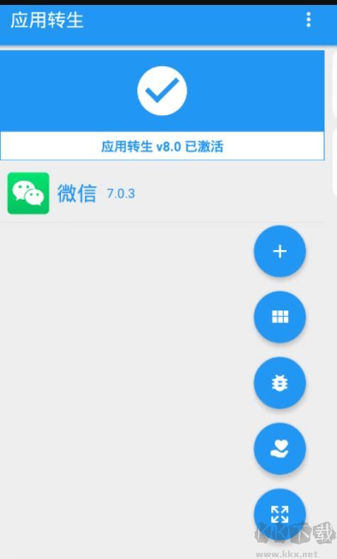 應用轉(zhuǎn)生(應用雙開APP)