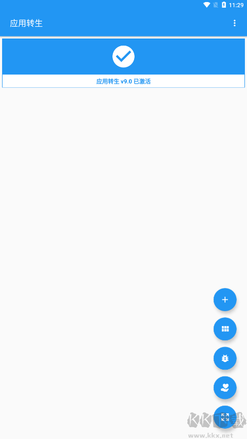 應用轉(zhuǎn)生(應用雙開APP)