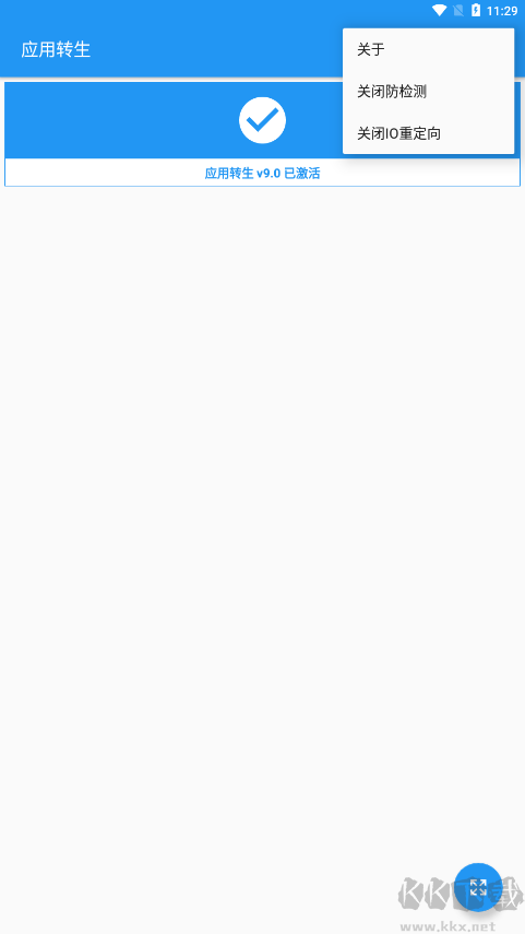 應用轉(zhuǎn)生(應用雙開APP)