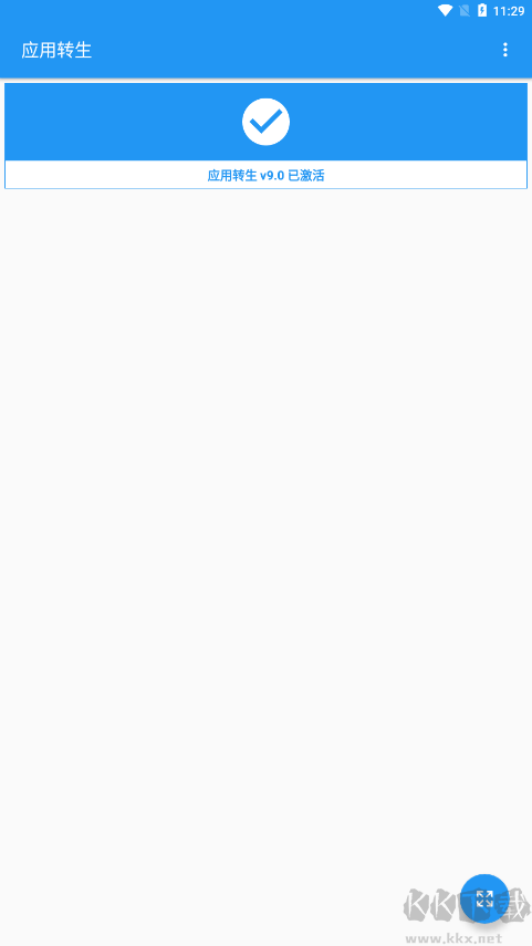 應用轉(zhuǎn)生(應用雙開APP)