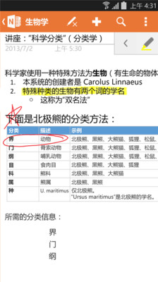 OneNote(數字筆記本)