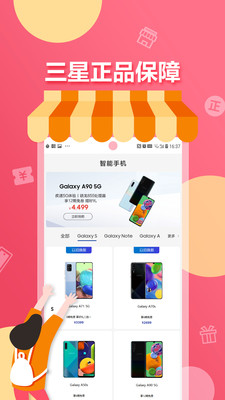 三星網上商城APP