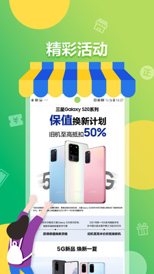 三星網上商城APP