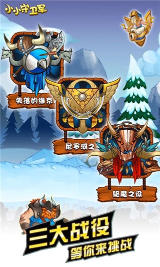 小小守衛軍