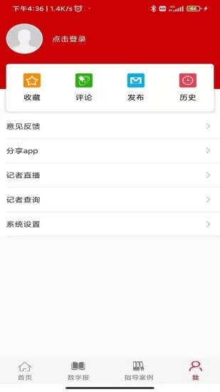 檢察日?qǐng)?bào)電子版