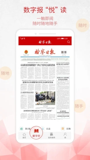 檢察日?qǐng)?bào)電子版