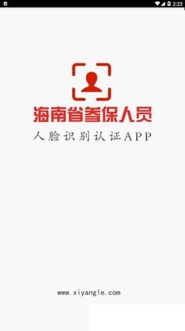 海南社保認證