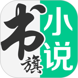 書旗小說免費閱讀 官方版v11.8.3.171