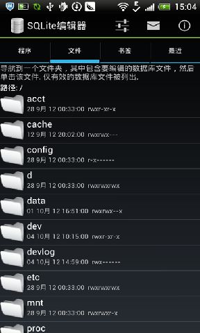 SQLite編輯器免Root