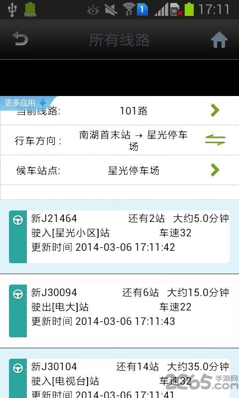 車來了-精準(zhǔn)實時公交APP