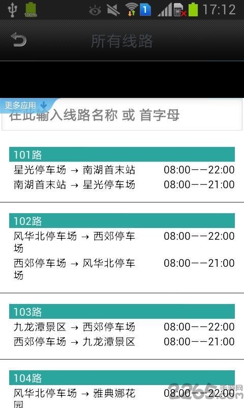 車來了-精準(zhǔn)實時公交APP