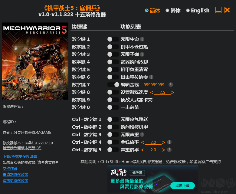機(jī)甲戰(zhàn)士5雇傭兵十五項(xiàng)修改器
