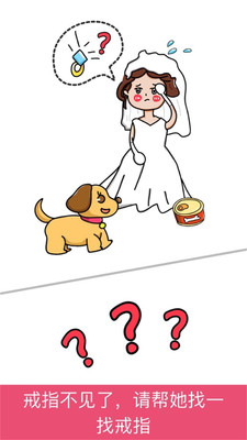 腦洞大師(腦筋急轉彎)