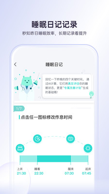 繪睡(科學(xué)助眠)